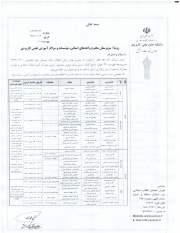 تقویم آموزشی نیمسال دوم ۱۴۰۰-۱۳۹۹